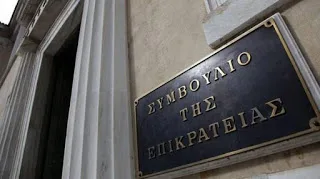 Διαδικασία προσφυγής υποψηφίων διευθυντών μετά την απόφαση του ΣτΕ
