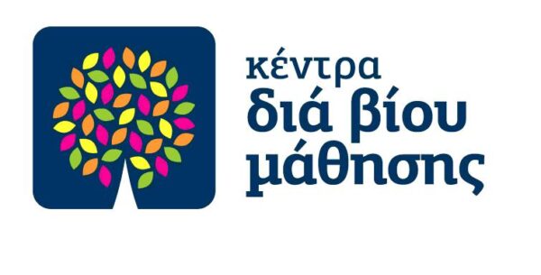 Νέα Τμήματα Δια Βίου Μάθησης στην Αλεξανδρούπολη