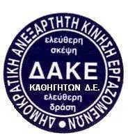18ο Συνέδριο ΟΛΜΕ: Τα έως τώρα πανελλαδικά αποτελέσματα εκλογής συνέδρων