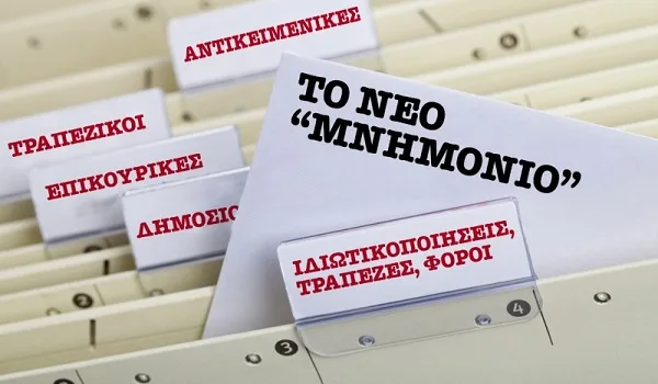 Tο κείμενο της συμφωνίας με τους δανειστές – Τα 13 SOS