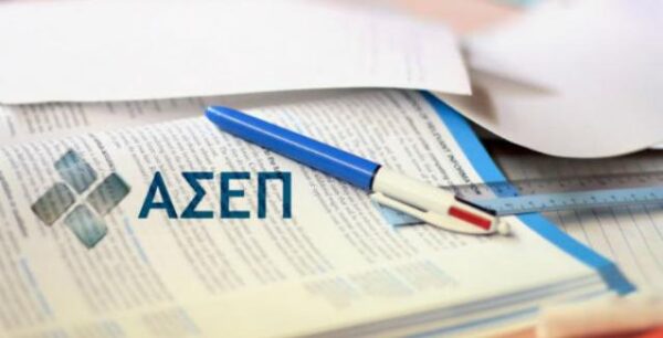 ΑΣΕΠ: Ερχονται τρεις προκηρύξεις για 487 προσλήψεις