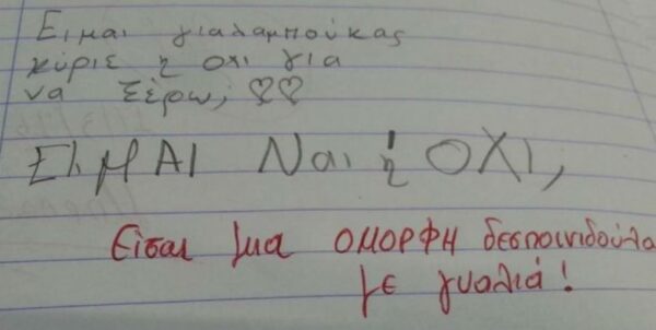 Ευτυχώς ο δάσκαλος έβαλε τα πράγματα στη θέση τους!