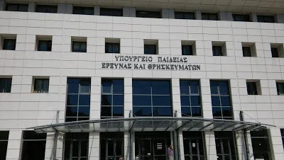 Ορισμός αναπληρωτών των διευθυντών Πρωτοβάθμιας και Δευτεροβάθμιας εκπαίδευσης