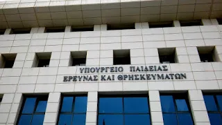 Αποσπάσεις εκπαιδευτικών Δευτεροβάθμιας Εκκλησιαστικής Εκπαίδευσης σε Μητροπόλεις