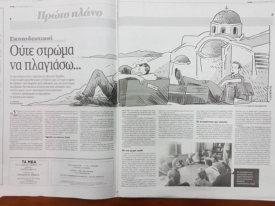 Αναπληρωτές: Ούτε στρώμα να πλαγιάσω…