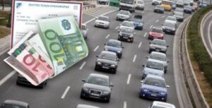 Τέλη κυκλοφορίας: Ποιοι θα πληρώσουν λιγότερα