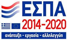 Η Ελλάδα για τρία χρόνια στην κορυφή της Ευρώπης στο ΕΣΠΑ