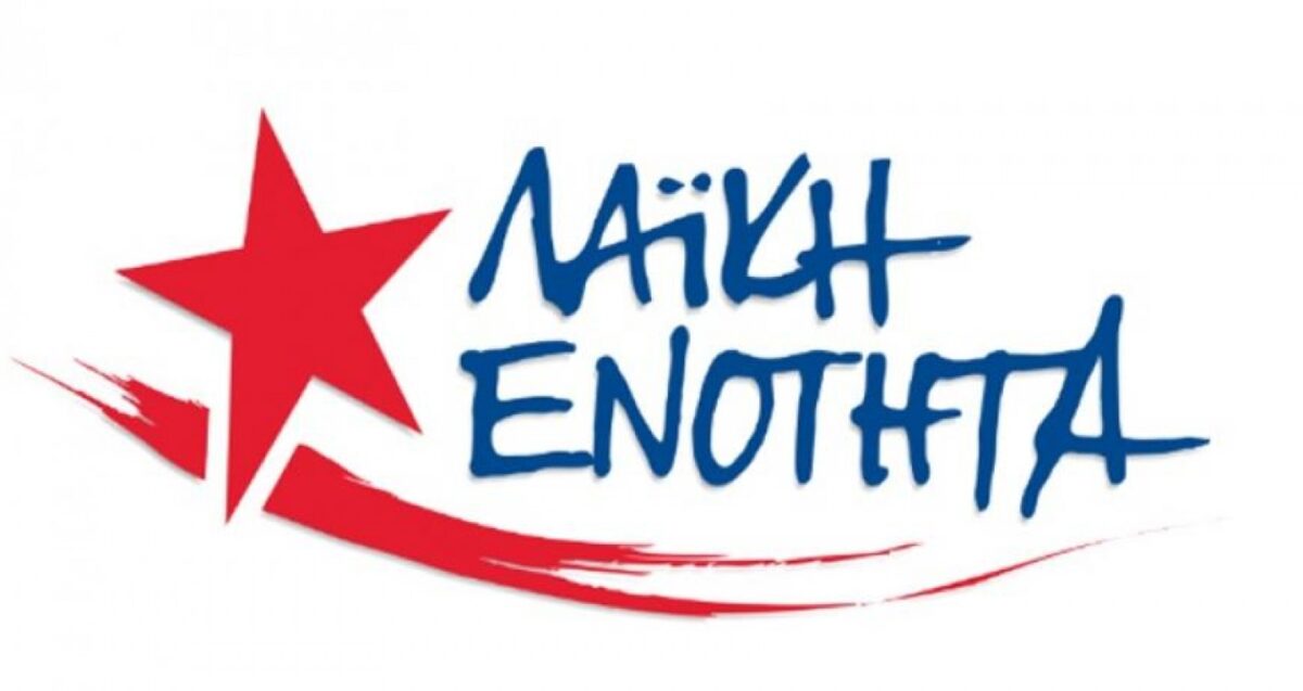 Λαική Ενότητα: “Ωμή καταστολή στο Υπουργείο Παιδείας”