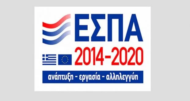 ΕΣΠΑ: Ποια είναι τα νέα προγράμματα που έρχονται
