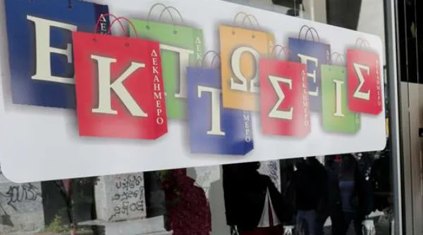 Ενδιάμεσες εκπτώσεις 2017: Πότε ολοκληρώνονται