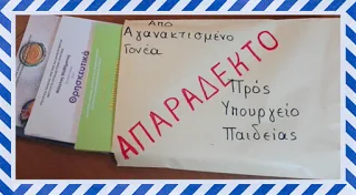 Αγρίνιο: «Τσουνάμι» κατά των νέων Θρησκευτικών από δεκάδες Συλλόγους Γονέων