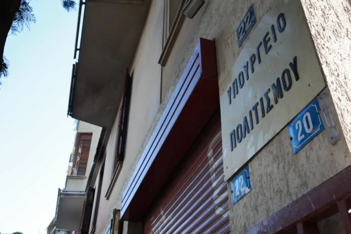 Υπ. Πολιτισμού: Στην τελική ευθεία η πρόσληψη 400 ατόμων