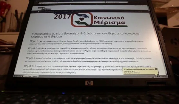 Κοινωνικό μέρισμα τα Χριστούγεννα: Η νέα πλατφόρμα – Όσα πρέπει να ξέρετε