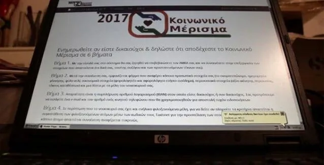 Kοινωνικό μέρισμα: Πώς θα το εισπράξουν οι δικαιούχοι με δεσμευμένο λογαριασμό