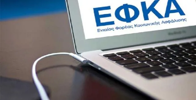 Στον ιστότοπο του ΕΦΚΑ τα ειδοποιητήρια πληρωμής εισφορών Δεκεμβρίου 2017