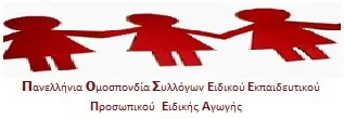 Η ΠΟΣΕΕΠΕΑ για την κινητοποίηση όλων των αναπληρωτών