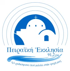 Πολυνομοσχέδιο: Η «Πειραϊκή Εκκλησία» απειλείται με λουκέτο