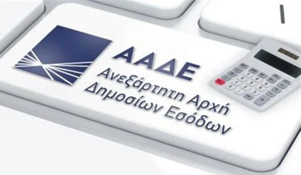 ΑΑΔΕ: Μείωση φορολογικών προστίμων έως 60% εάν εξοφληθούν εντός 30 ημερών
