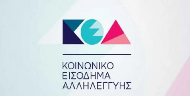ΚΕΑ: Πληρωμή Απριλίου