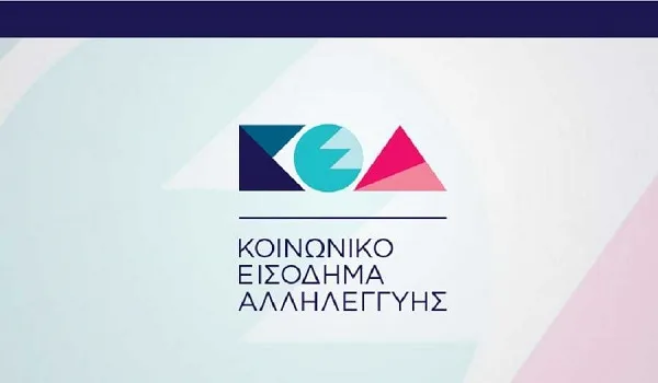 Κοινωνικό Εισόδημα Αλληλεγγύης: Τώρα και ηλεκτρονικά οι αιτήσεις