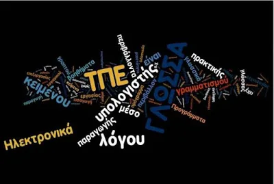 Διαγωνισμός για την Εκπαίδευση 300 Επιμορφωτών Β’ επιπέδου ΤΠΕ