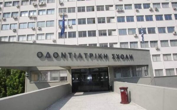 Προς κινητοποιήσεις οι καθηγητές των Οδοντιατρικών Σχολών Αθήνας και Θεσσαλονίκης