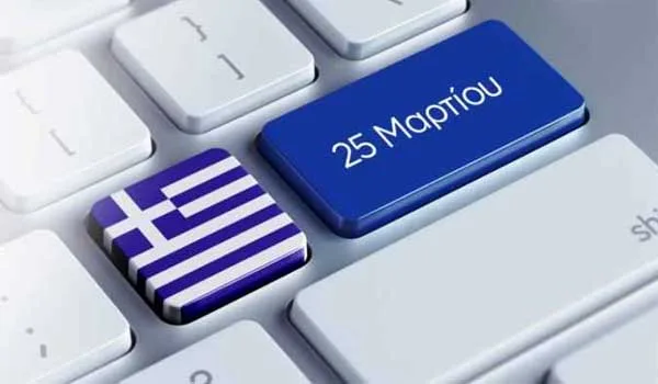 25η Μαρτίου: Πώς αμείβονται όσοι εργάζονται