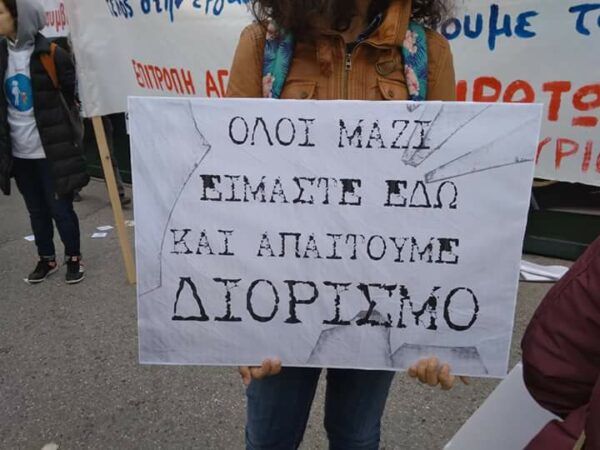 Νέα κινητοποίηση αναπληρωτών 4 Μαίου