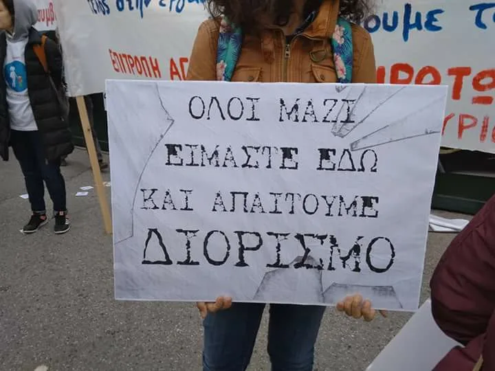 Κινητοποίηση αναπληρωτών 16 Μαρτίου: Παρών και ο Σύλλογος της Θήβας