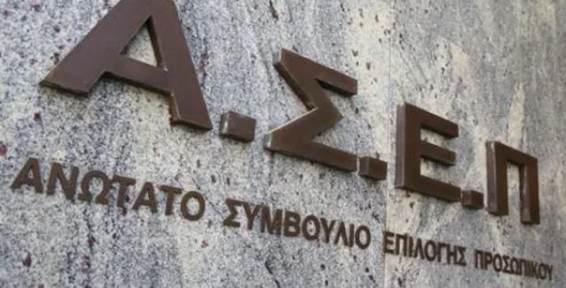 ΑΣΕΠ: Οριστικά αποτελέσματα της προκήρυξης 14Κ/2017