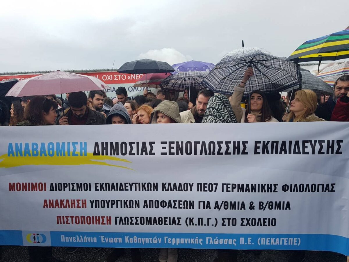 Συμμετοχή ΠΕΚΑΓΕΠΕ στο Συλλαλητήριο για Μόνιμους Διορισμούς στην Εκπαίδευση