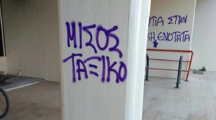 Βανδαλισμοί στους εξωτερικούς τοίχους του ΠΑΜΑΚ