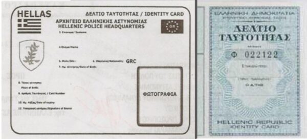 Αυτές είναι οι νέες ταυτότητες με επτά ζώνες ασφαλείας