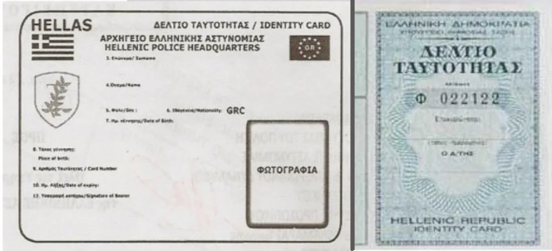Αυτές είναι οι νέες ταυτότητες με επτά ζώνες ασφαλείας