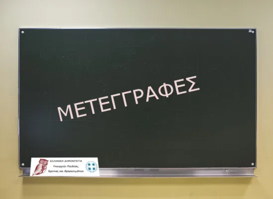 Μετεγγραφές φοιτητών 2018: Τα αποτελέσματα για 923 αδέλφια προπτυχιακούς φοιτητές