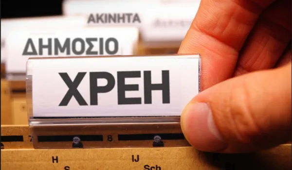 Τι ισχύει για τη ρύθμιση χρεών στην Εφορία – Οι επιλογές