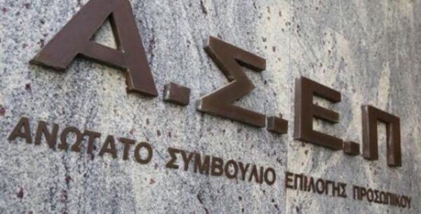 ΑΣΕΠ: Πρόγραμμα εξετάσεων του γραπτού διαγωνισμού της προκήρυξης 1Γ/2017