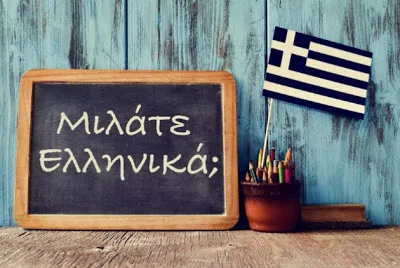 Οι γλωσσολόγοι προειδοποιούν: Η ελληνική γλώσσα βομβαρδίζεται από αγγλικούς όρους