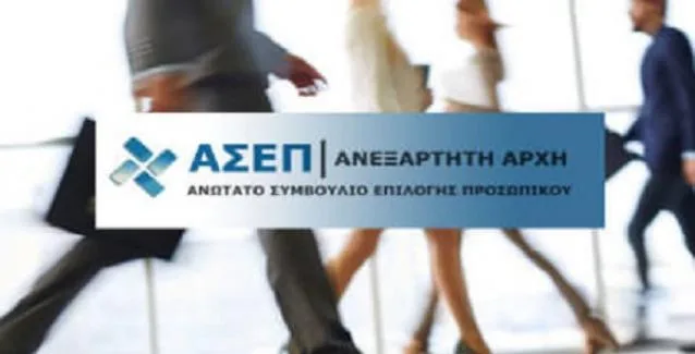 Δημόσιο: Προσλήψεις μόνιμων υπαλλήλων μέσω ΑΣΕΠ