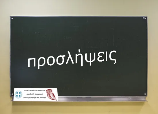 e-aitisi.sch.gr – Πίνακες αναπληρωτών Δευτεροβάθμιας 2018-2019 