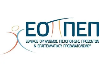 ΕΟΠΠΕΠ: Εξετάσεις Πιστοποίησης Αποφοίτων ΙΕΚ – Αιτήσεις