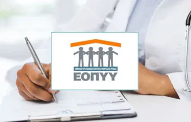 ΕΟΠΥΥ: Μόνο ηλεκτρονικά η έκδοση γνωματεύσεων ειδικών θεραπειών για παιδιά και εφήβους