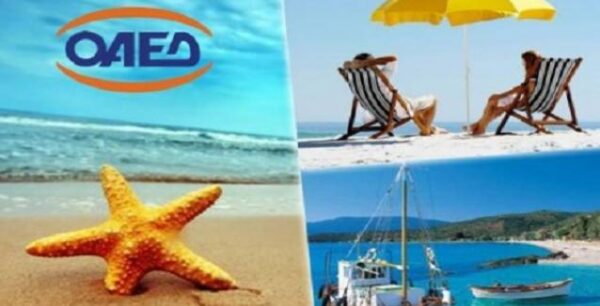 ΟΑΕΔ Πρόγραμμα κοινωνικού τουρισμού 2018-19: Ξεκινούν σήμερα οι αιτήσεις