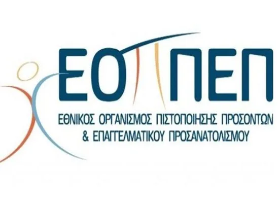 ΕΟΠΠΕΠ: Υψηλά τα ποσοστά επιτυχίας στις εξετάσεις πιστοποίησης Μαθητείας ΕΠΑΛ