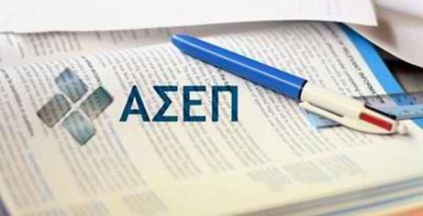 ΑΣΕΠ: Αιτήσεις για 1.575 θέσεις εργασίας στο ΚΕΕΛΠΝΟ – Προθεσμίες