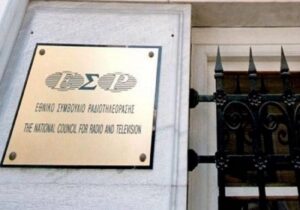 ΕΣΡ: Τα κανάλια να παρουσιάζουν τα θλιβερά γεγονότα με τη δέουσα προσοχή
