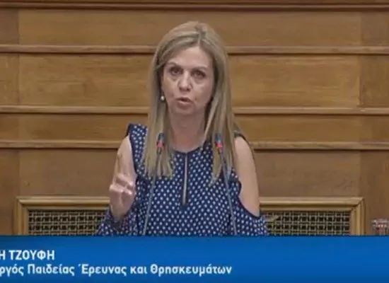 Τι είπε η Υφυπουργός Παιδείας Μ. Τζούφη στην Ολομέλεια της Βουλής για την Τριτοβάθμια