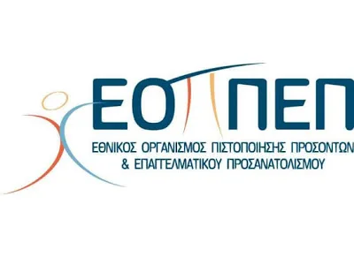 ΕΟΠΠΕΠ: Πρόβλημα με την εφαρμογή e-Πληρωμές