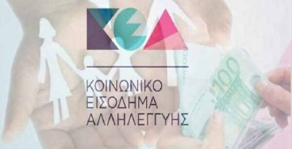 ΚΕΑ: Αλλαγές από την 1η Νοεμβρίου -Ποιοί μένουν εκτός
