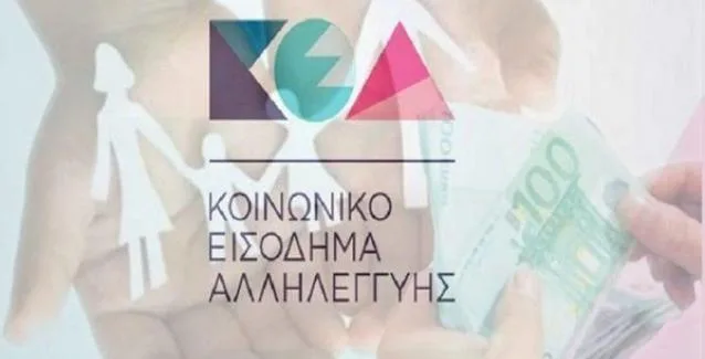 KEA: 68 εκατ. ευρώ σε 306.000 δικαιούχους